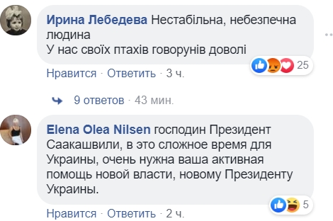 Підніміть вашу задню частину тіла: Саакашвілі нагрубив Гройсману (відео)